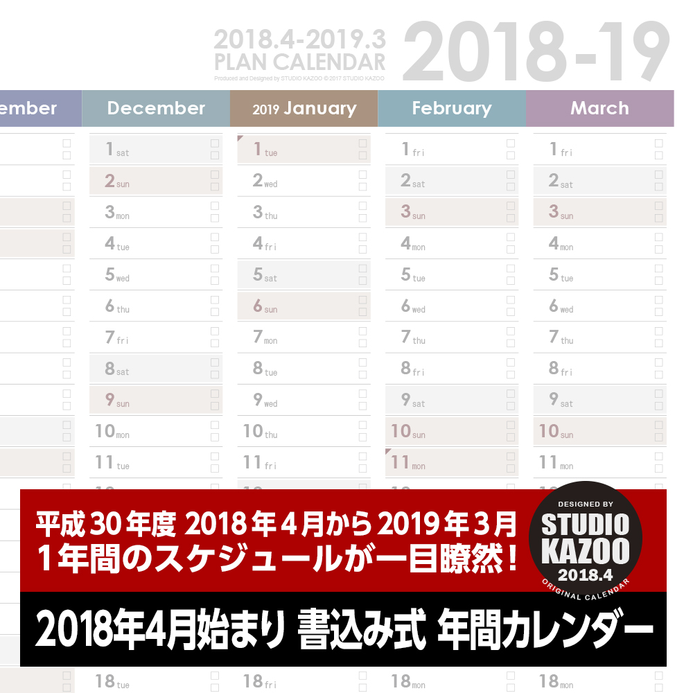 Calendar 010 2018年4月始まりスケジュールカレンダー Studio Kazoo